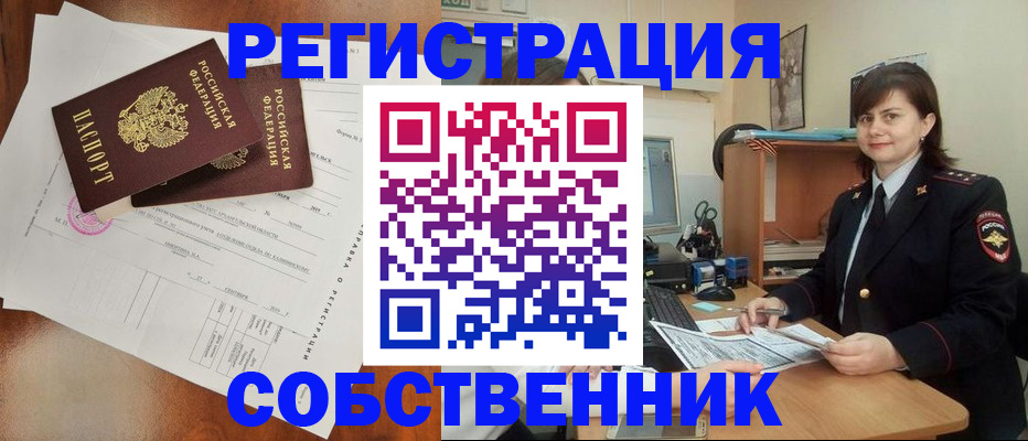 временная регистрация поиск в Воскресенске